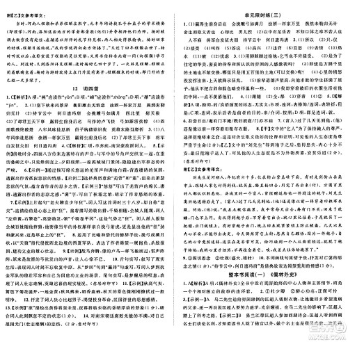 广东经济出版社2025年春名校课堂九年级语文下册人教版湖北专版答案