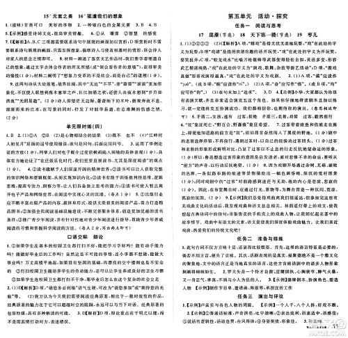 广东经济出版社2025年春名校课堂九年级语文下册人教版湖北专版答案