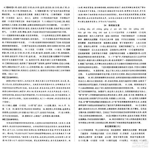广东经济出版社2025年春名校课堂九年级语文下册人教版湖北专版答案