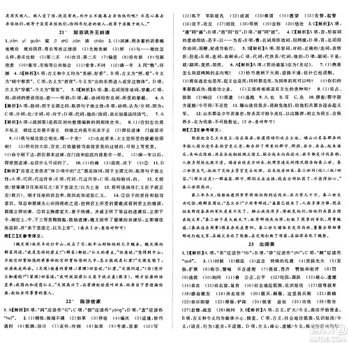 广东经济出版社2025年春名校课堂九年级语文下册人教版湖北专版答案