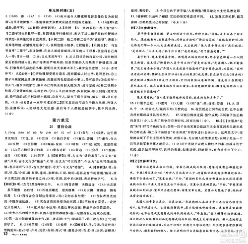 广东经济出版社2025年春名校课堂九年级语文下册人教版湖北专版答案