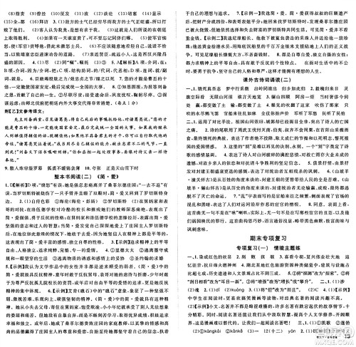 广东经济出版社2025年春名校课堂九年级语文下册人教版湖北专版答案