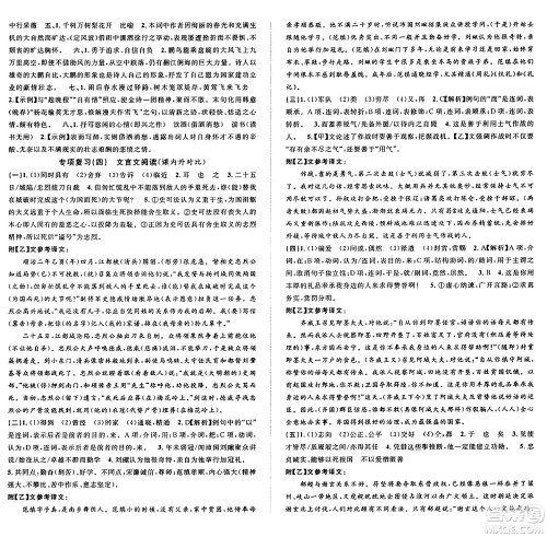 广东经济出版社2025年春名校课堂九年级语文下册人教版湖北专版答案