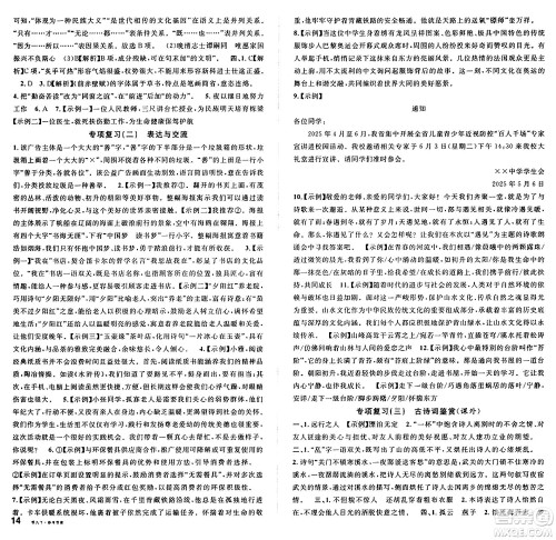 广东经济出版社2025年春名校课堂九年级语文下册人教版湖北专版答案