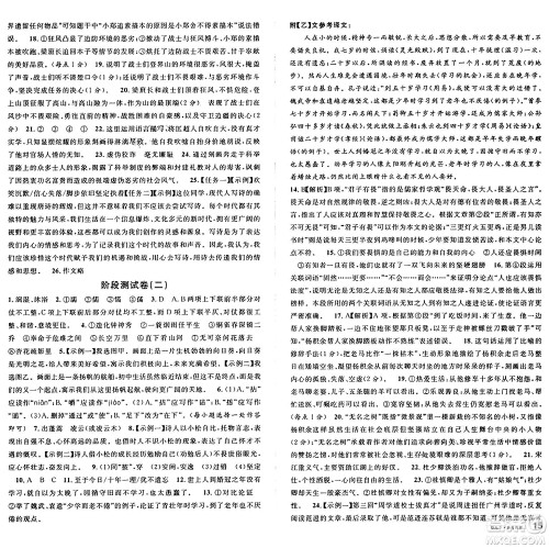 广东经济出版社2025年春名校课堂九年级语文下册人教版湖北专版答案