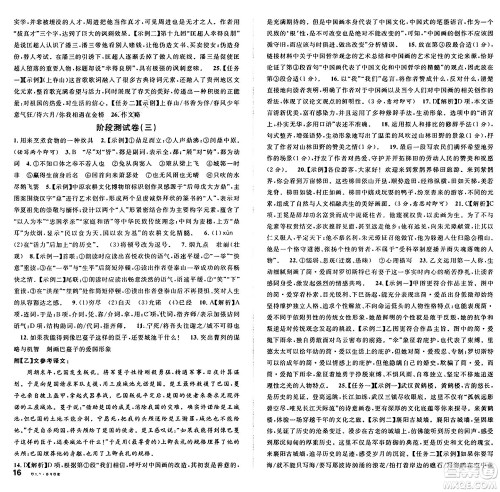 广东经济出版社2025年春名校课堂九年级语文下册人教版湖北专版答案