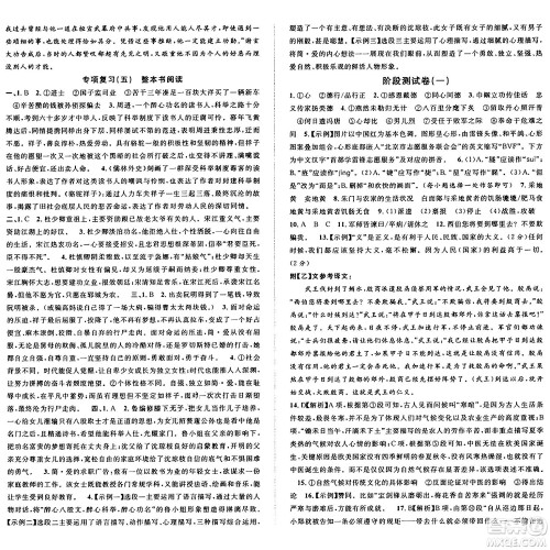 广东经济出版社2025年春名校课堂九年级语文下册人教版湖北专版答案