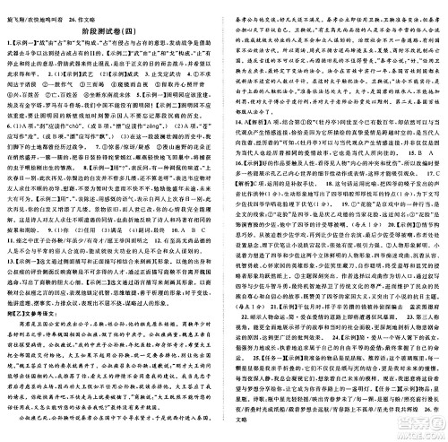 广东经济出版社2025年春名校课堂九年级语文下册人教版湖北专版答案