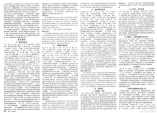 甘肃少年儿童出版社2025年春名校课堂九年级语文下册人教版山西专版答案