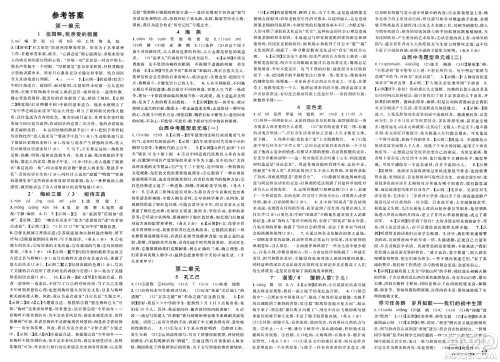 甘肃少年儿童出版社2025年春名校课堂九年级语文下册人教版山西专版答案