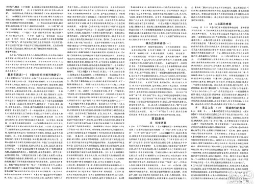 甘肃少年儿童出版社2025年春名校课堂九年级语文下册人教版山西专版答案