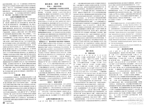 甘肃少年儿童出版社2025年春名校课堂九年级语文下册人教版山西专版答案