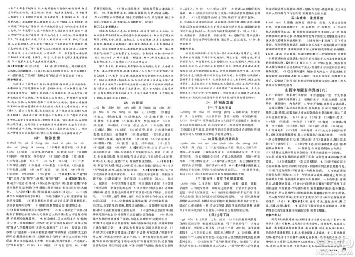 甘肃少年儿童出版社2025年春名校课堂九年级语文下册人教版山西专版答案