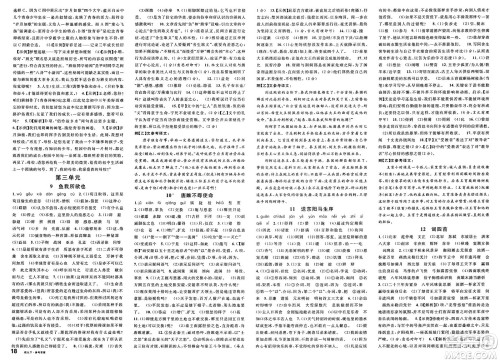 安徽师范大学出版社2025年春名校课堂九年级语文下册人教版安徽专版答案