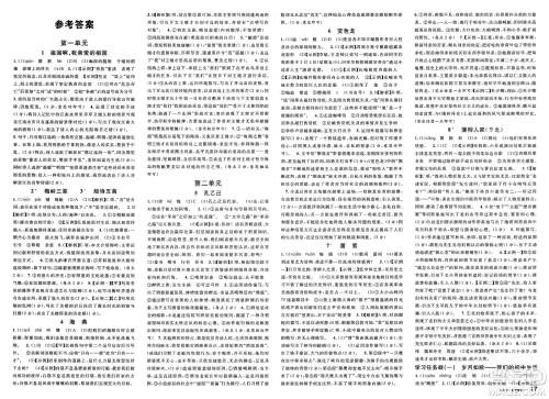 安徽师范大学出版社2025年春名校课堂九年级语文下册人教版安徽专版答案