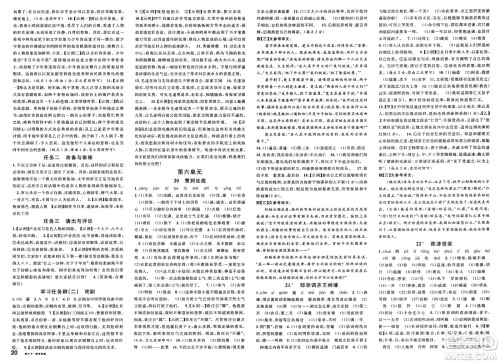 安徽师范大学出版社2025年春名校课堂九年级语文下册人教版安徽专版答案