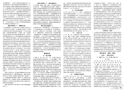 安徽师范大学出版社2025年春名校课堂九年级语文下册人教版安徽专版答案