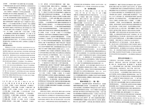 安徽师范大学出版社2025年春名校课堂九年级语文下册人教版安徽专版答案