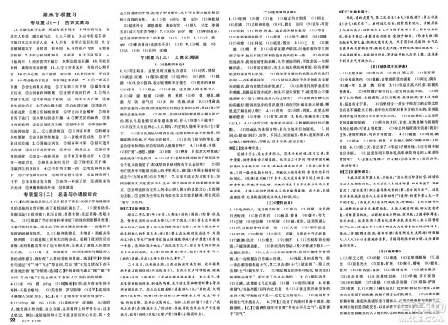 安徽师范大学出版社2025年春名校课堂九年级语文下册人教版安徽专版答案