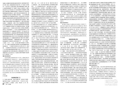 安徽师范大学出版社2025年春名校课堂九年级语文下册人教版安徽专版答案