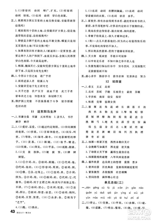 广东经济出版社2025年春名校课堂九年级语文下册人教版湖南专版答案 广东经济出版社2025年春名校课堂九年级语文下册人教版湖南专版答案