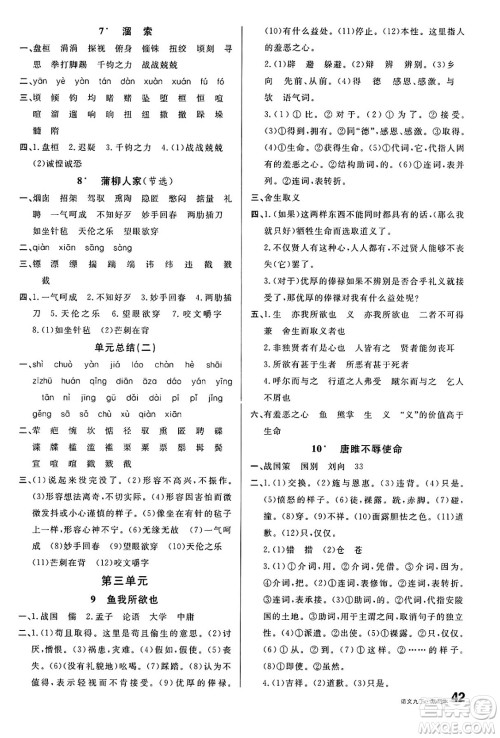 广东经济出版社2025年春名校课堂九年级语文下册人教版湖南专版答案 广东经济出版社2025年春名校课堂九年级语文下册人教版湖南专版答案