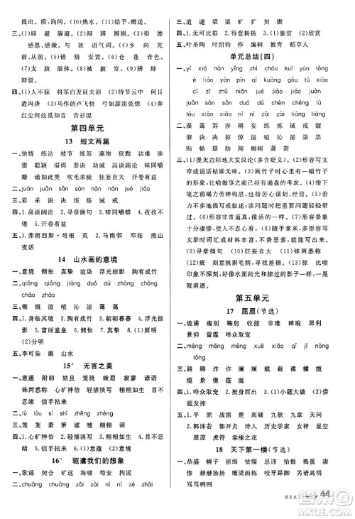 广东经济出版社2025年春名校课堂九年级语文下册人教版湖南专版答案 广东经济出版社2025年春名校课堂九年级语文下册人教版湖南专版答案