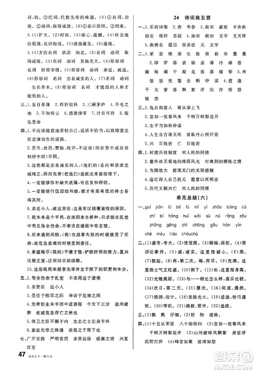 广东经济出版社2025年春名校课堂九年级语文下册人教版湖南专版答案 广东经济出版社2025年春名校课堂九年级语文下册人教版湖南专版答案