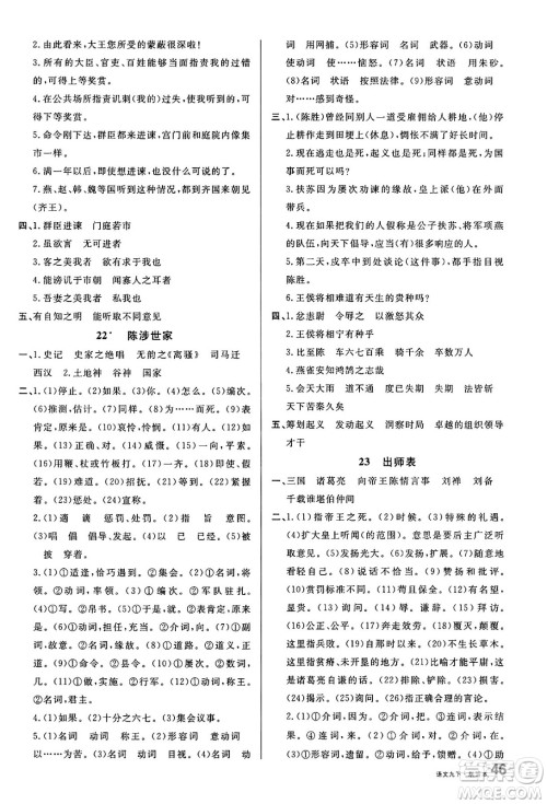 广东经济出版社2025年春名校课堂九年级语文下册人教版湖南专版答案 广东经济出版社2025年春名校课堂九年级语文下册人教版湖南专版答案