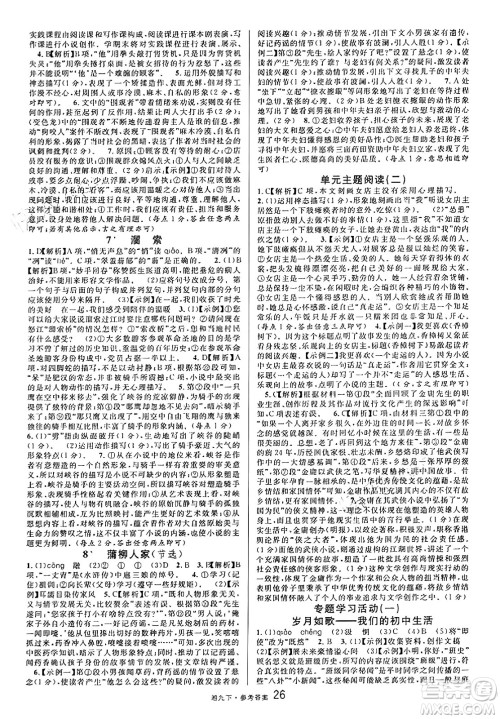 广东经济出版社2025年春名校课堂九年级语文下册人教版湖南专版答案 广东经济出版社2025年春名校课堂九年级语文下册人教版湖南专版答案