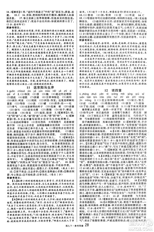 广东经济出版社2025年春名校课堂九年级语文下册人教版湖南专版答案 广东经济出版社2025年春名校课堂九年级语文下册人教版湖南专版答案