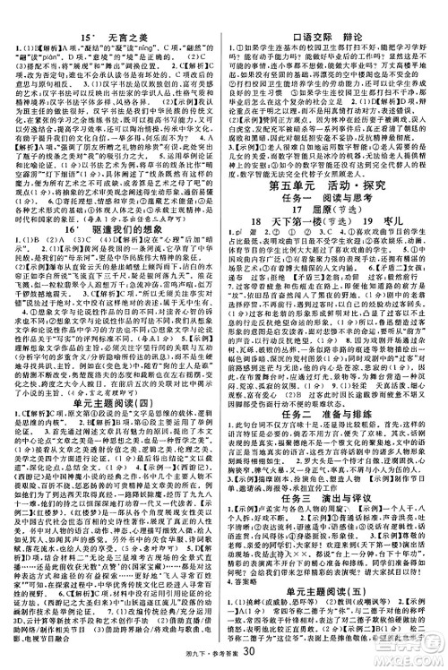 广东经济出版社2025年春名校课堂九年级语文下册人教版湖南专版答案 广东经济出版社2025年春名校课堂九年级语文下册人教版湖南专版答案