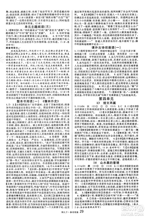 广东经济出版社2025年春名校课堂九年级语文下册人教版湖南专版答案 广东经济出版社2025年春名校课堂九年级语文下册人教版湖南专版答案