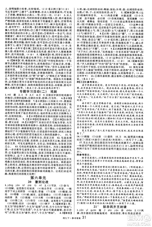 广东经济出版社2025年春名校课堂九年级语文下册人教版湖南专版答案 广东经济出版社2025年春名校课堂九年级语文下册人教版湖南专版答案