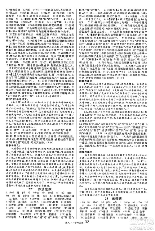 广东经济出版社2025年春名校课堂九年级语文下册人教版湖南专版答案 广东经济出版社2025年春名校课堂九年级语文下册人教版湖南专版答案