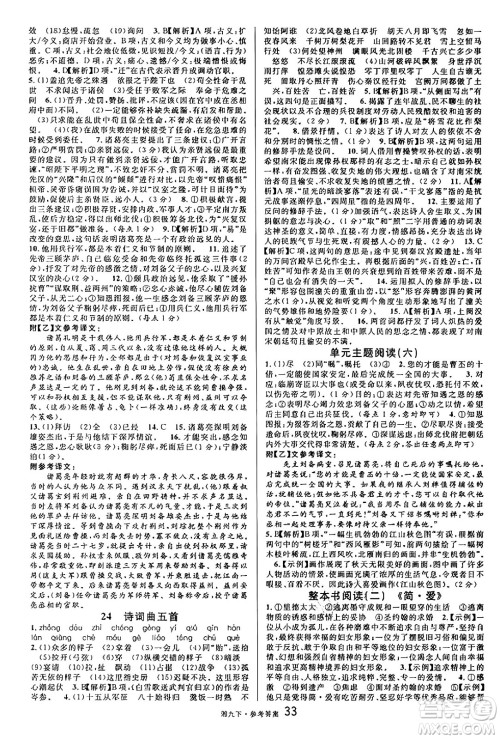 广东经济出版社2025年春名校课堂九年级语文下册人教版湖南专版答案 广东经济出版社2025年春名校课堂九年级语文下册人教版湖南专版答案