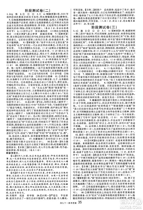 广东经济出版社2025年春名校课堂九年级语文下册人教版湖南专版答案 广东经济出版社2025年春名校课堂九年级语文下册人教版湖南专版答案