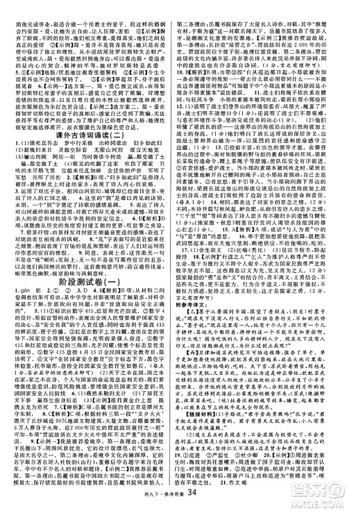 广东经济出版社2025年春名校课堂九年级语文下册人教版湖南专版答案 广东经济出版社2025年春名校课堂九年级语文下册人教版湖南专版答案