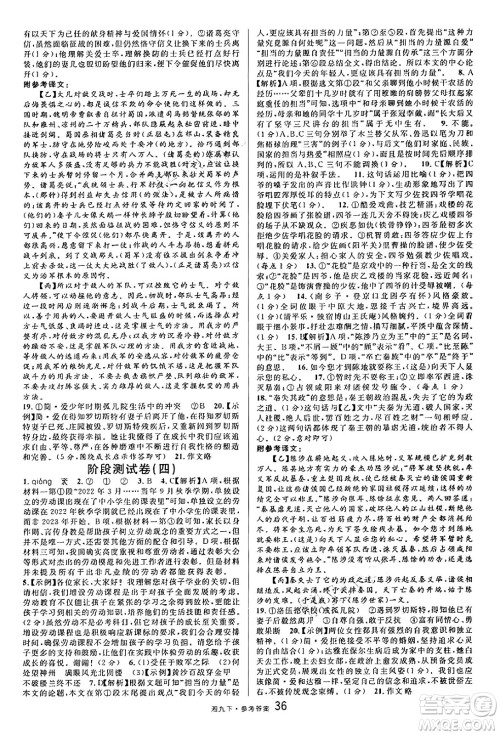 广东经济出版社2025年春名校课堂九年级语文下册人教版湖南专版答案 广东经济出版社2025年春名校课堂九年级语文下册人教版湖南专版答案