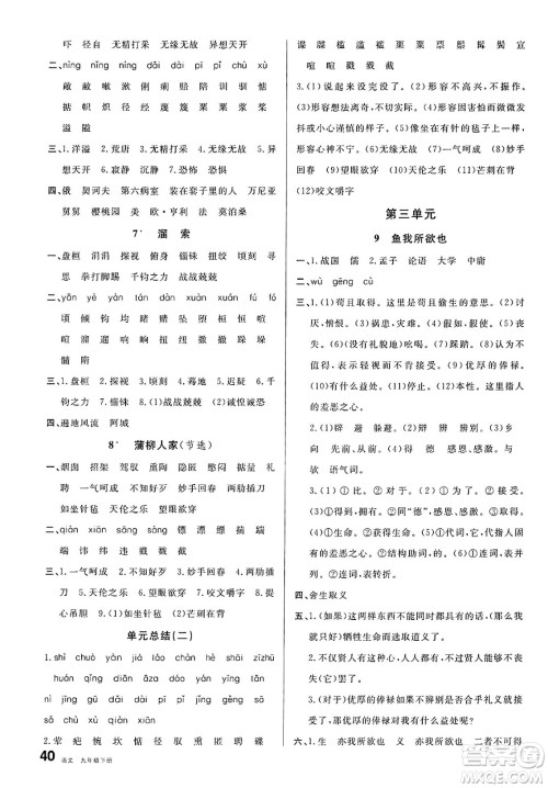 开明出版社2025年春名校课堂九年级语文下册人教版河北专版答案