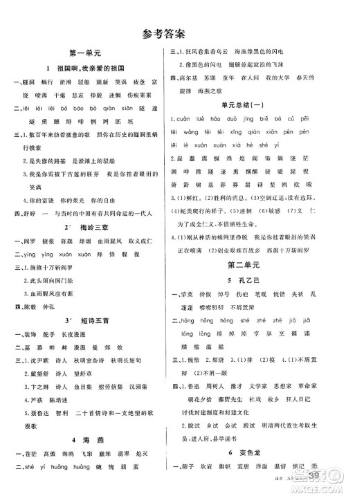 开明出版社2025年春名校课堂九年级语文下册人教版河北专版答案