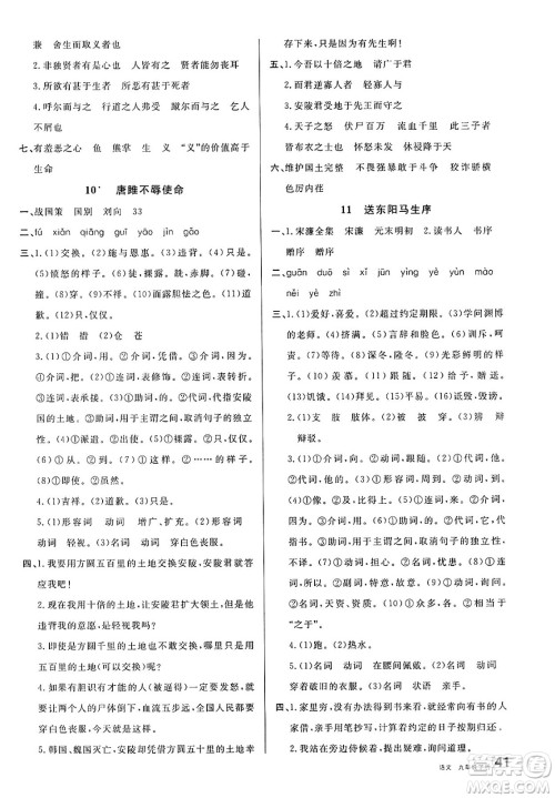 开明出版社2025年春名校课堂九年级语文下册人教版河北专版答案