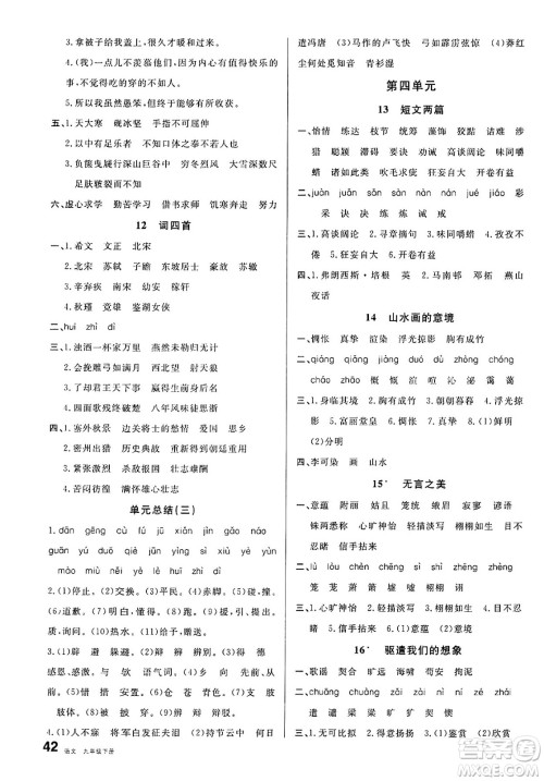 开明出版社2025年春名校课堂九年级语文下册人教版河北专版答案