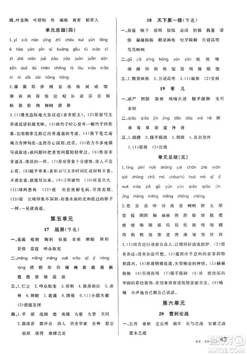 开明出版社2025年春名校课堂九年级语文下册人教版河北专版答案