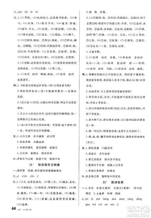 开明出版社2025年春名校课堂九年级语文下册人教版河北专版答案