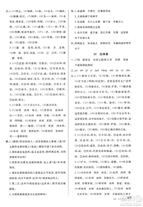 开明出版社2025年春名校课堂九年级语文下册人教版河北专版答案
