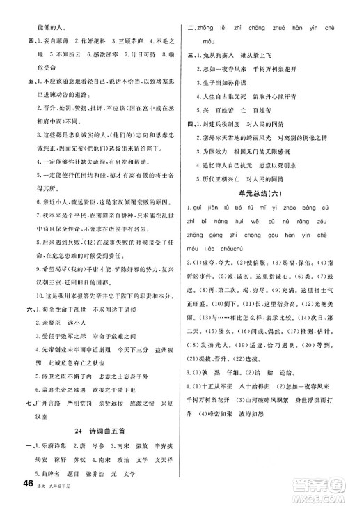 开明出版社2025年春名校课堂九年级语文下册人教版河北专版答案