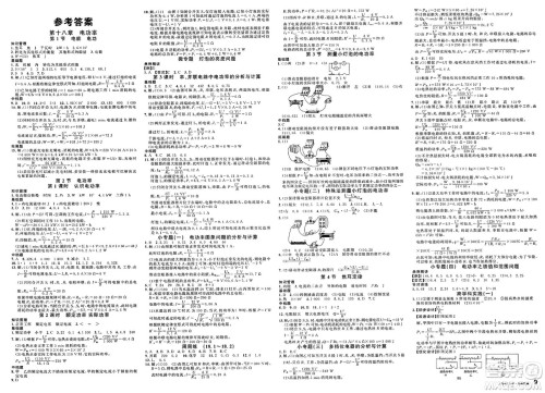 广东经济出版社2025年春名校课堂九年级物理下册人教版湖北专版答案 广东经济出版社2025年春名校课堂九年级物理下册人教版湖北专版答案