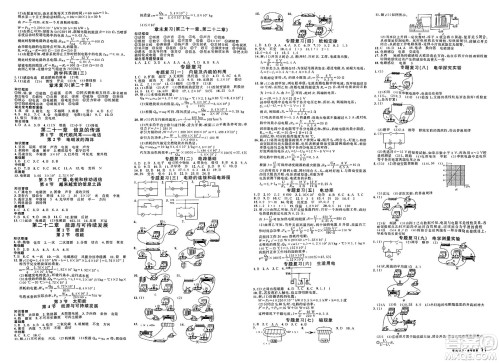 广东经济出版社2025年春名校课堂九年级物理下册人教版湖北专版答案 广东经济出版社2025年春名校课堂九年级物理下册人教版湖北专版答案