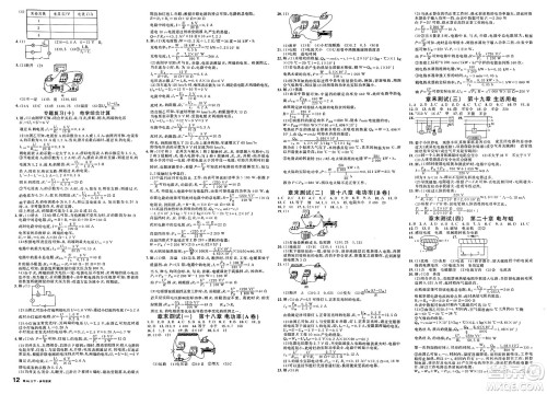广东经济出版社2025年春名校课堂九年级物理下册人教版湖北专版答案 广东经济出版社2025年春名校课堂九年级物理下册人教版湖北专版答案